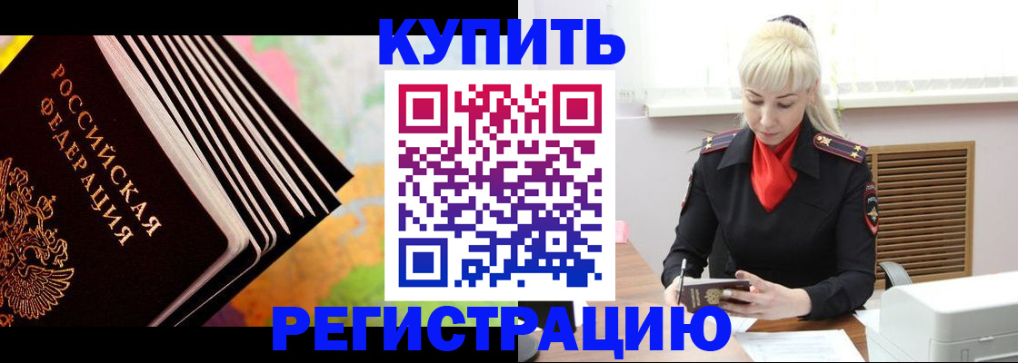 прописка иностранных граждан в Бирске