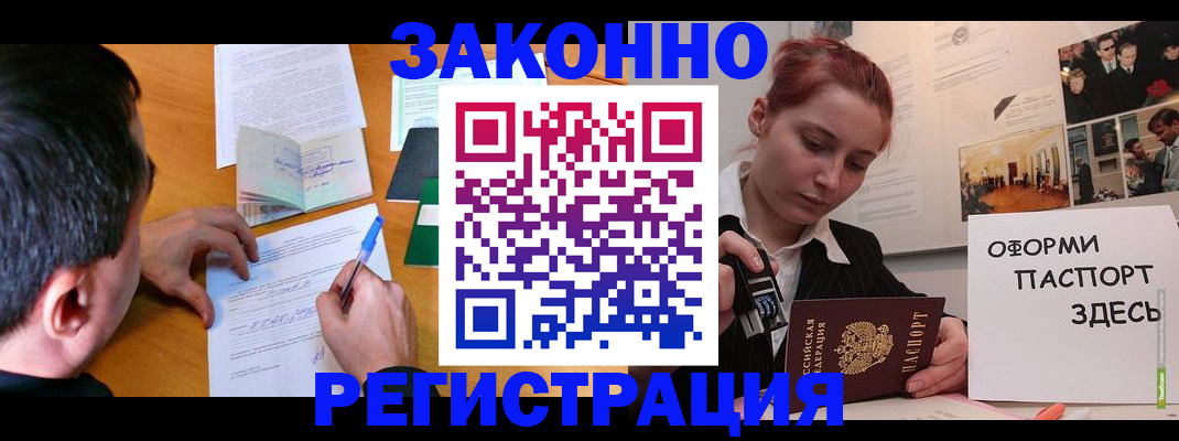 временная регистрация гарантия в Бирске