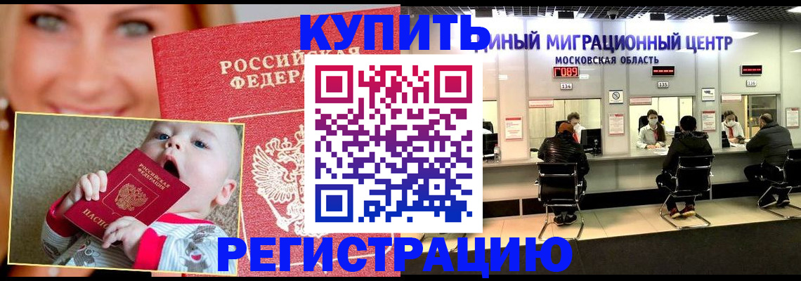 прописка регистрация в Бирске